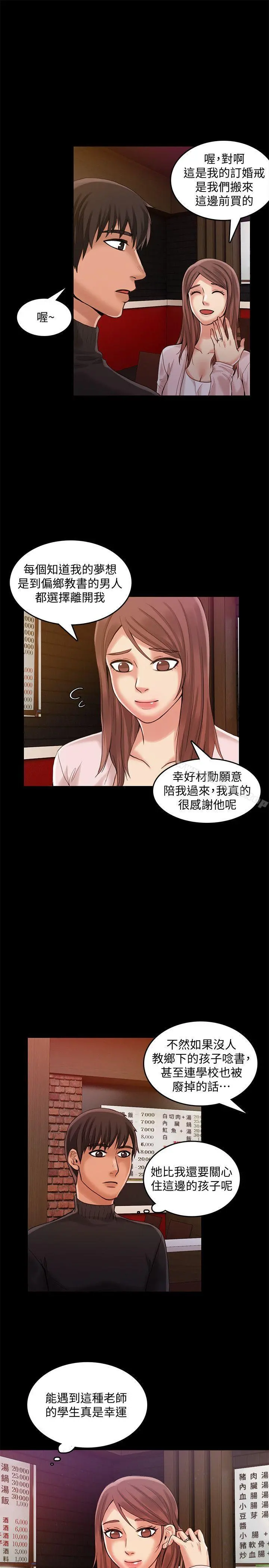 狼爪下的少女 - 第26话-深夜相遇的男女 - page 19