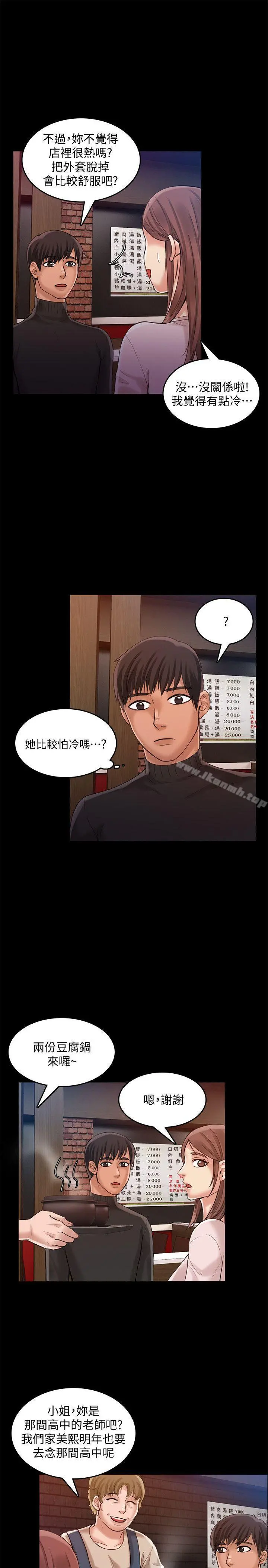 狼爪下的少女 - 第26话-深夜相遇的男女 - page 21