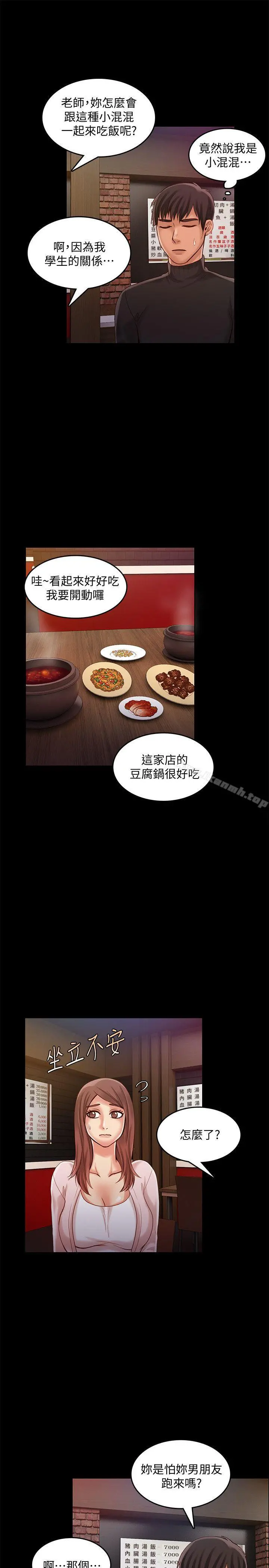 狼爪下的少女 - 第26话-深夜相遇的男女 - page 23