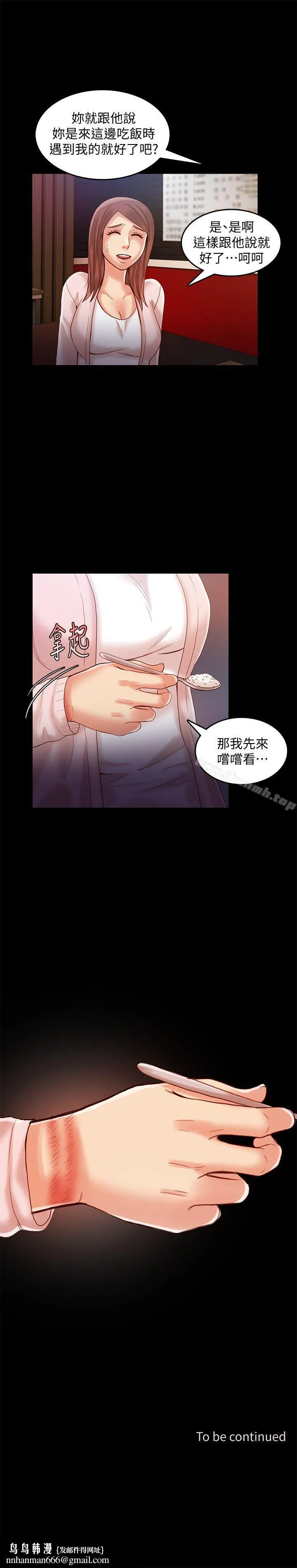 狼爪下的少女 - 第26话-深夜相遇的男女 - page 25