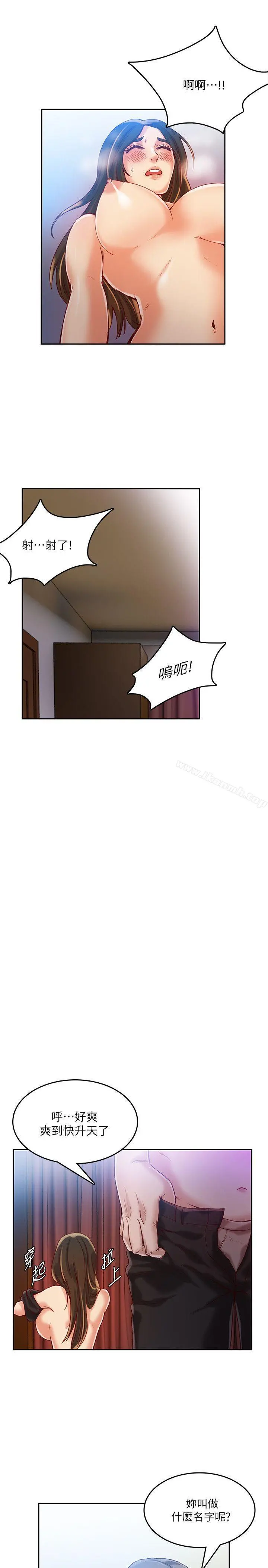狼爪下的少女 - 第14话 - page 4