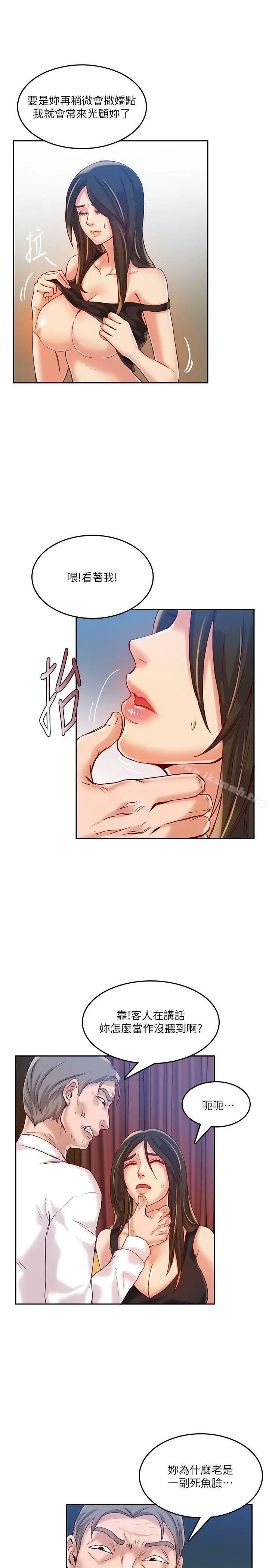 狼爪下的少女 - 第14话 - page 6