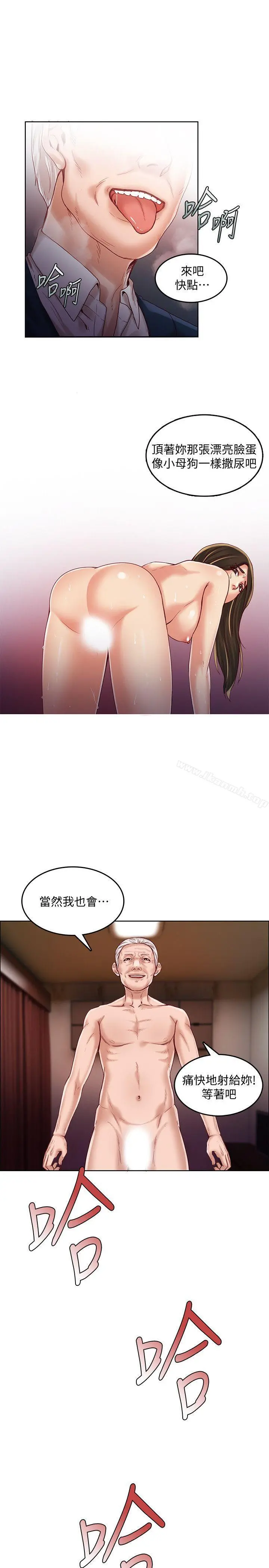 狼爪下的少女 - 第31话-老人的变态嗜好 - page 2