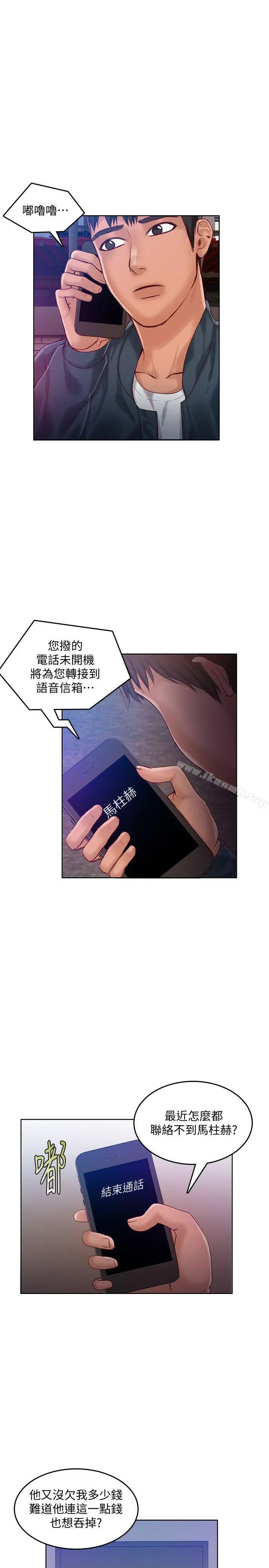 狼爪下的少女 - 第31话-老人的变态嗜好 - page 4