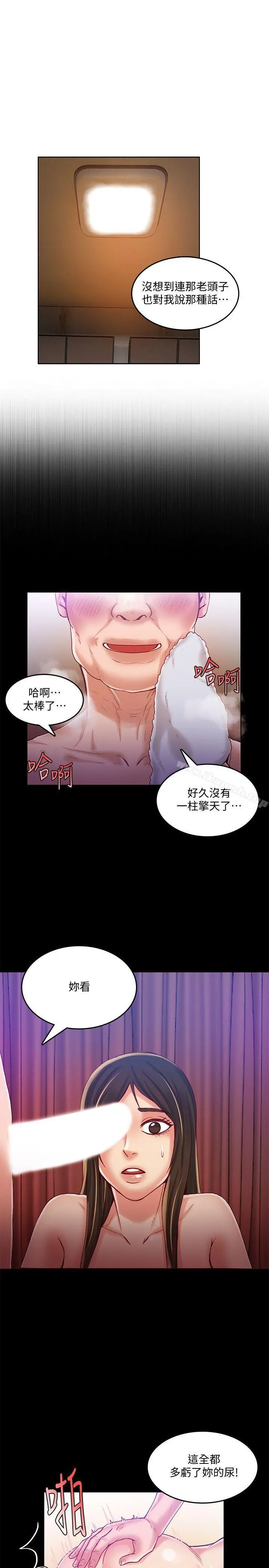 狼爪下的少女 - 第31话-老人的变态嗜好 - page 10