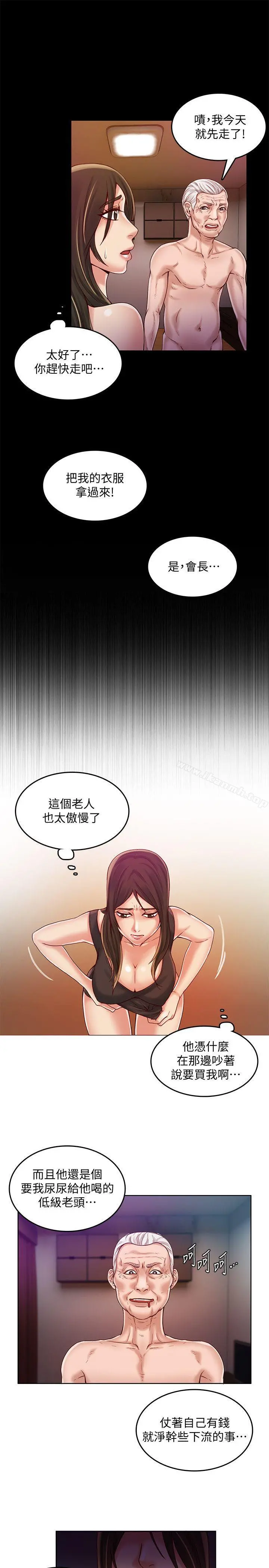 狼爪下的少女 - 第31话-老人的变态嗜好 - page 20