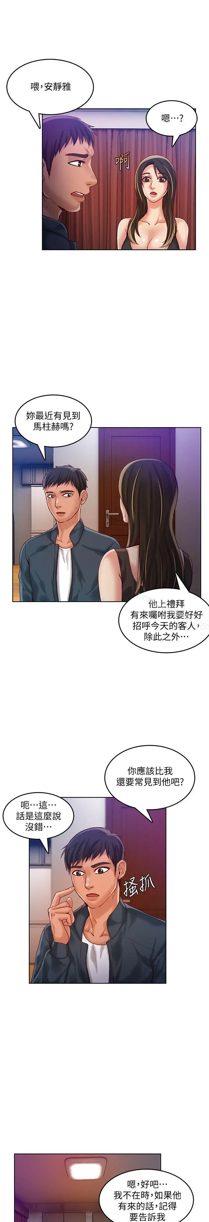 狼爪下的少女 - 第31话-老人的变态嗜好 - page 22