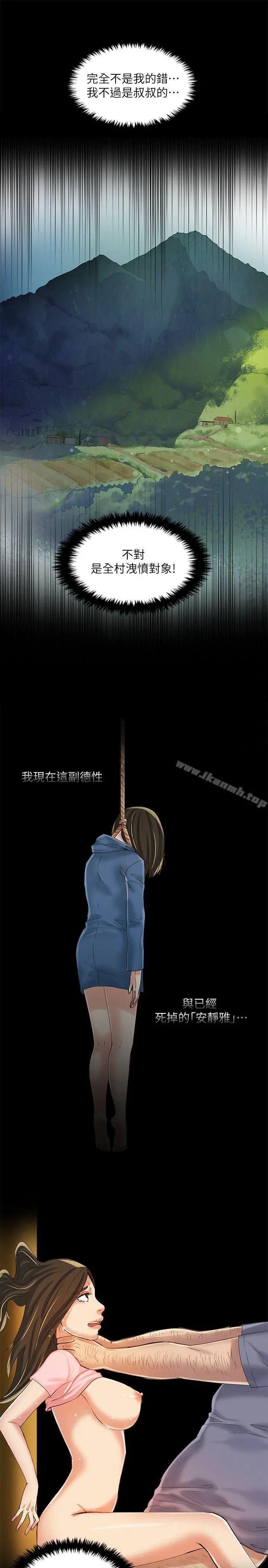 狼爪下的少女 - 第6话 - page 11
