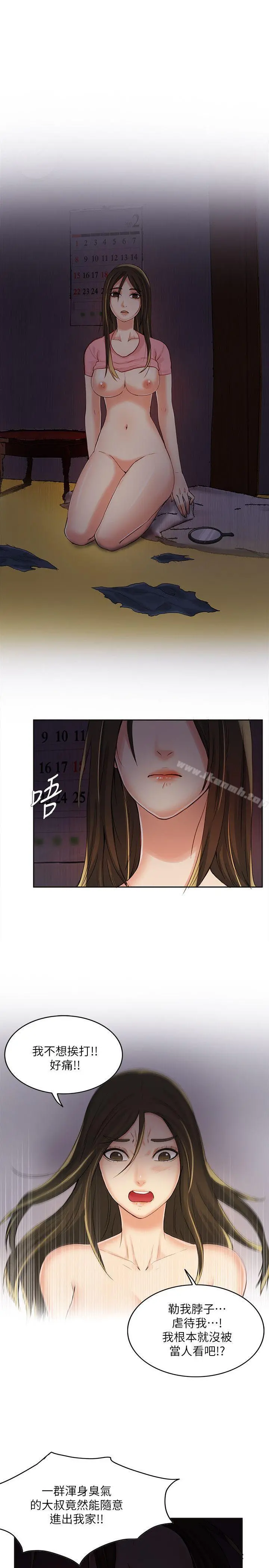 狼爪下的少女 - 第6话 - page 21