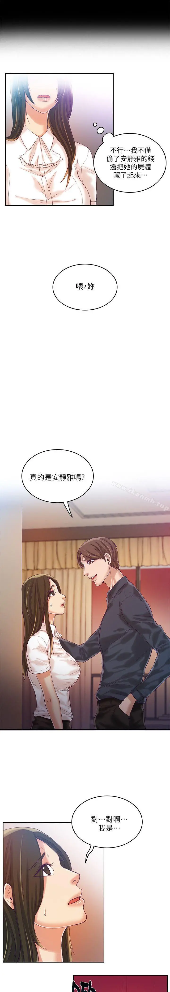 狼爪下的少女 - 第10话 - page 4