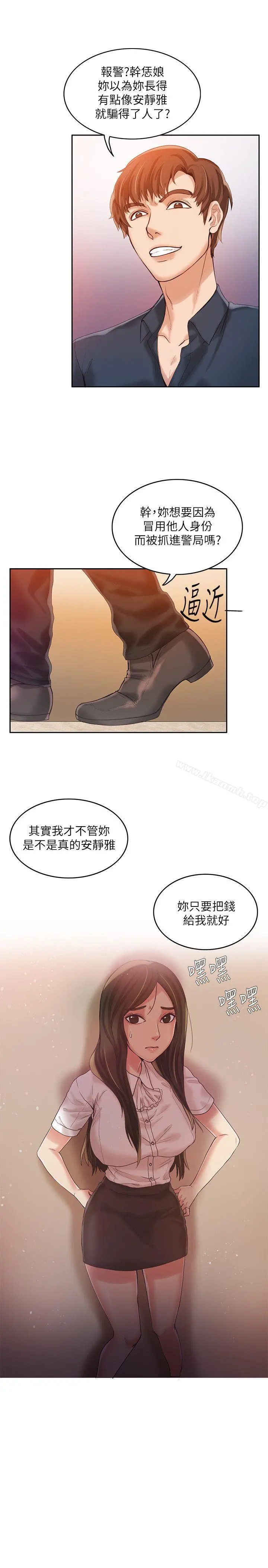 狼爪下的少女 - 第10话 - page 8