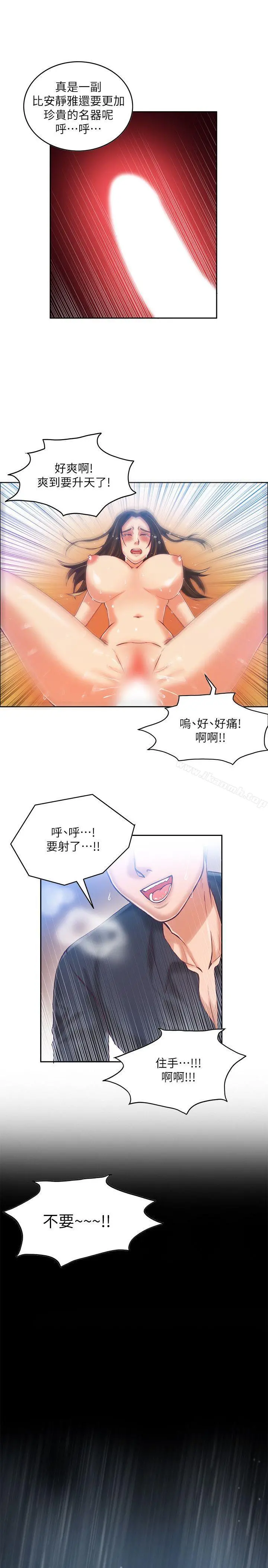 狼爪下的少女 - 第10话 - page 14