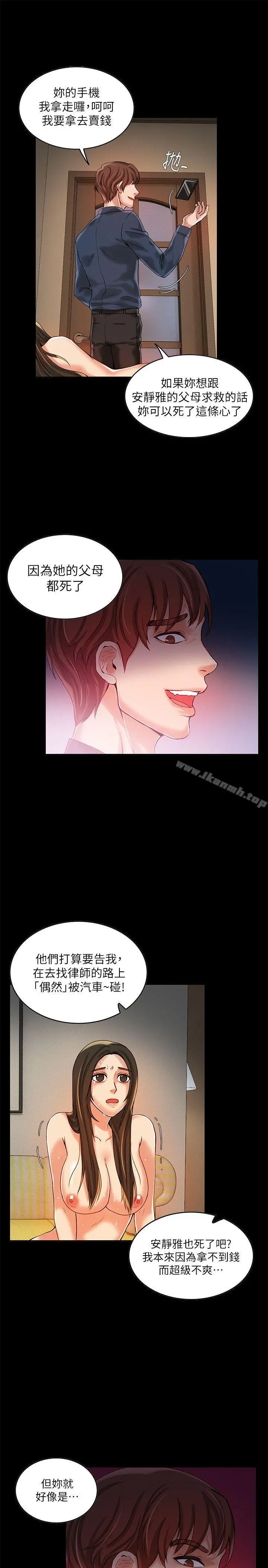 狼爪下的少女 - 第10话 - page 18