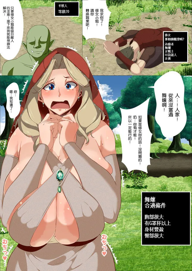 到异世界当战士就遇上爆乳修女，来开发这色乳牛吧 - 全集 - page 3