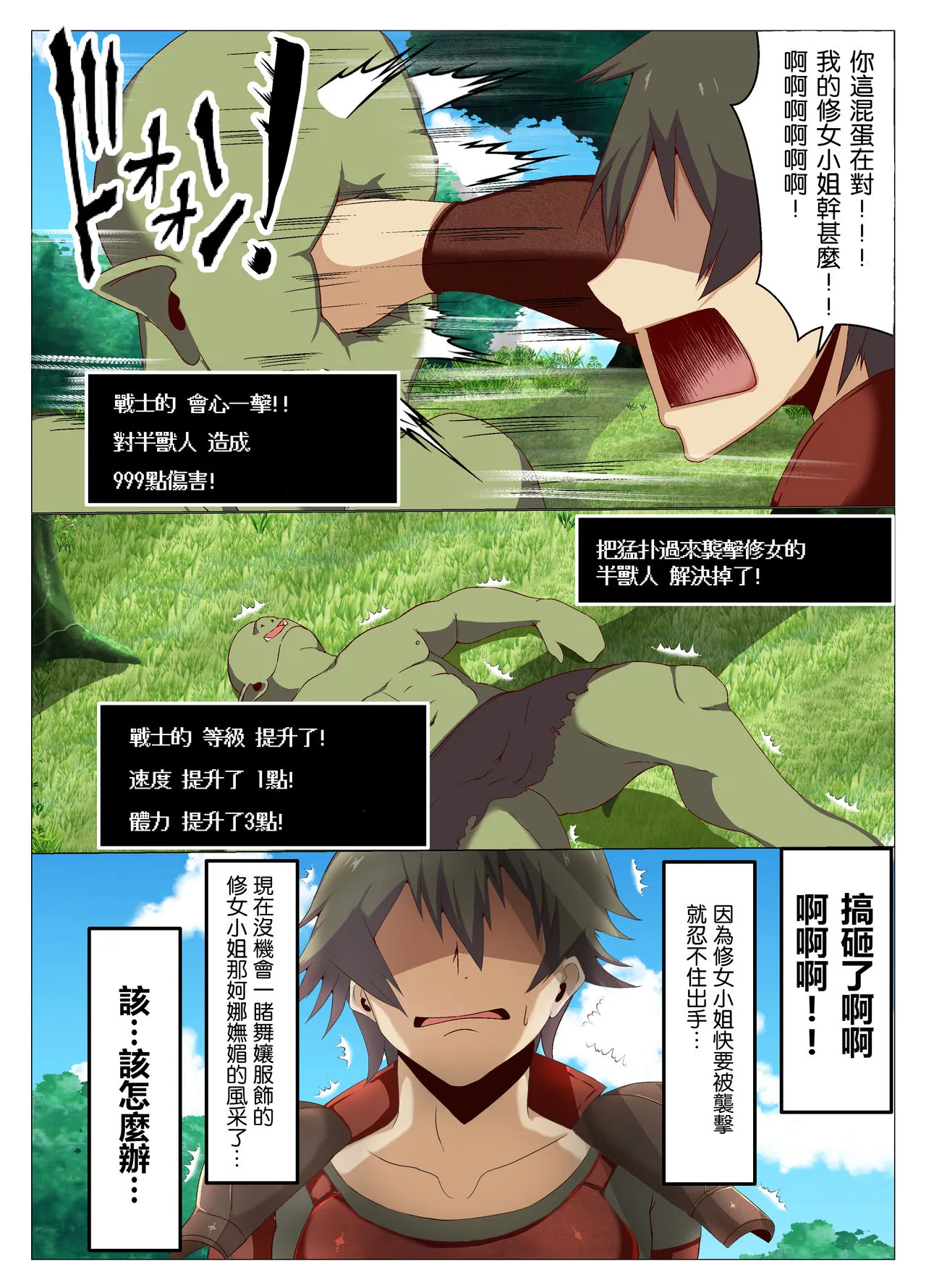到异世界当战士就遇上爆乳修女，来开发这色乳牛吧 - 全集 - page 13