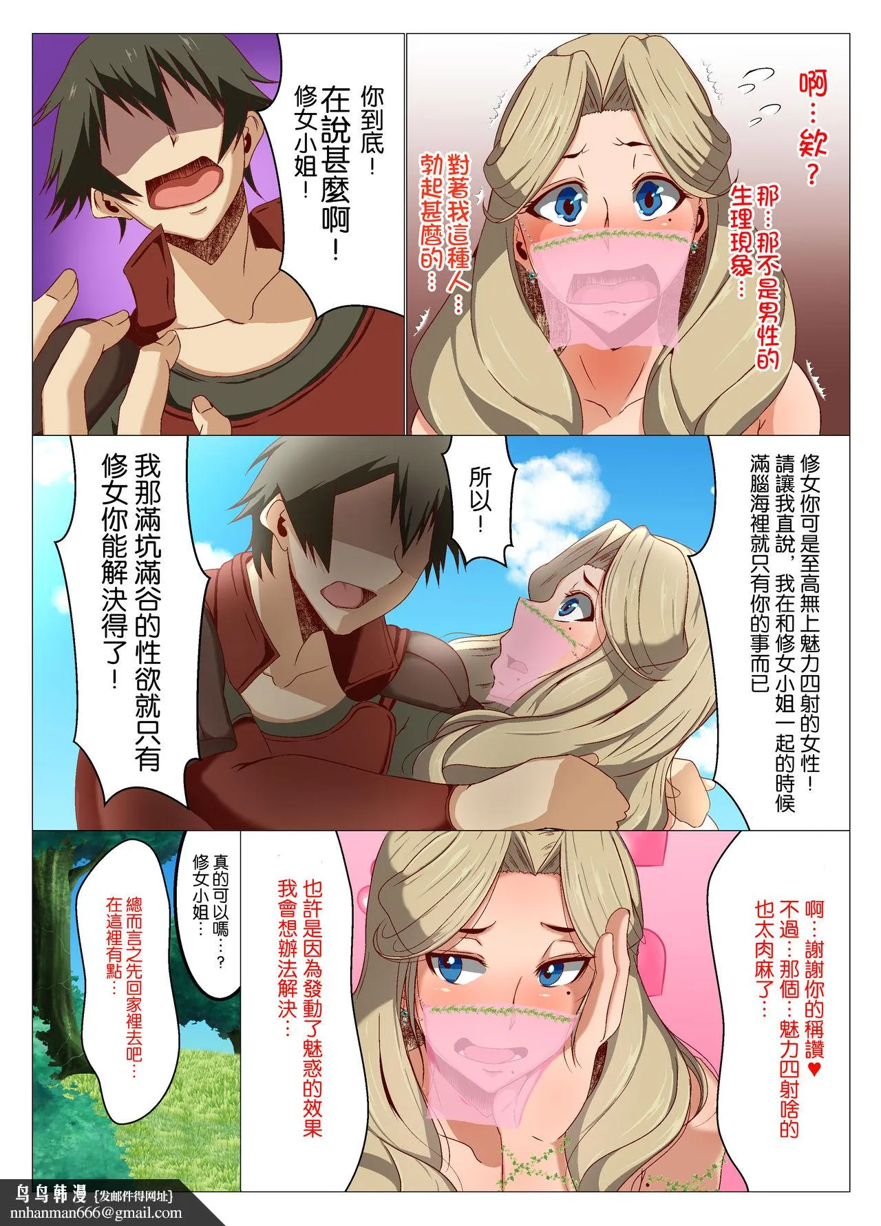 到异世界当战士就遇上爆乳修女，来开发这色乳牛吧 - 全集 - page 15