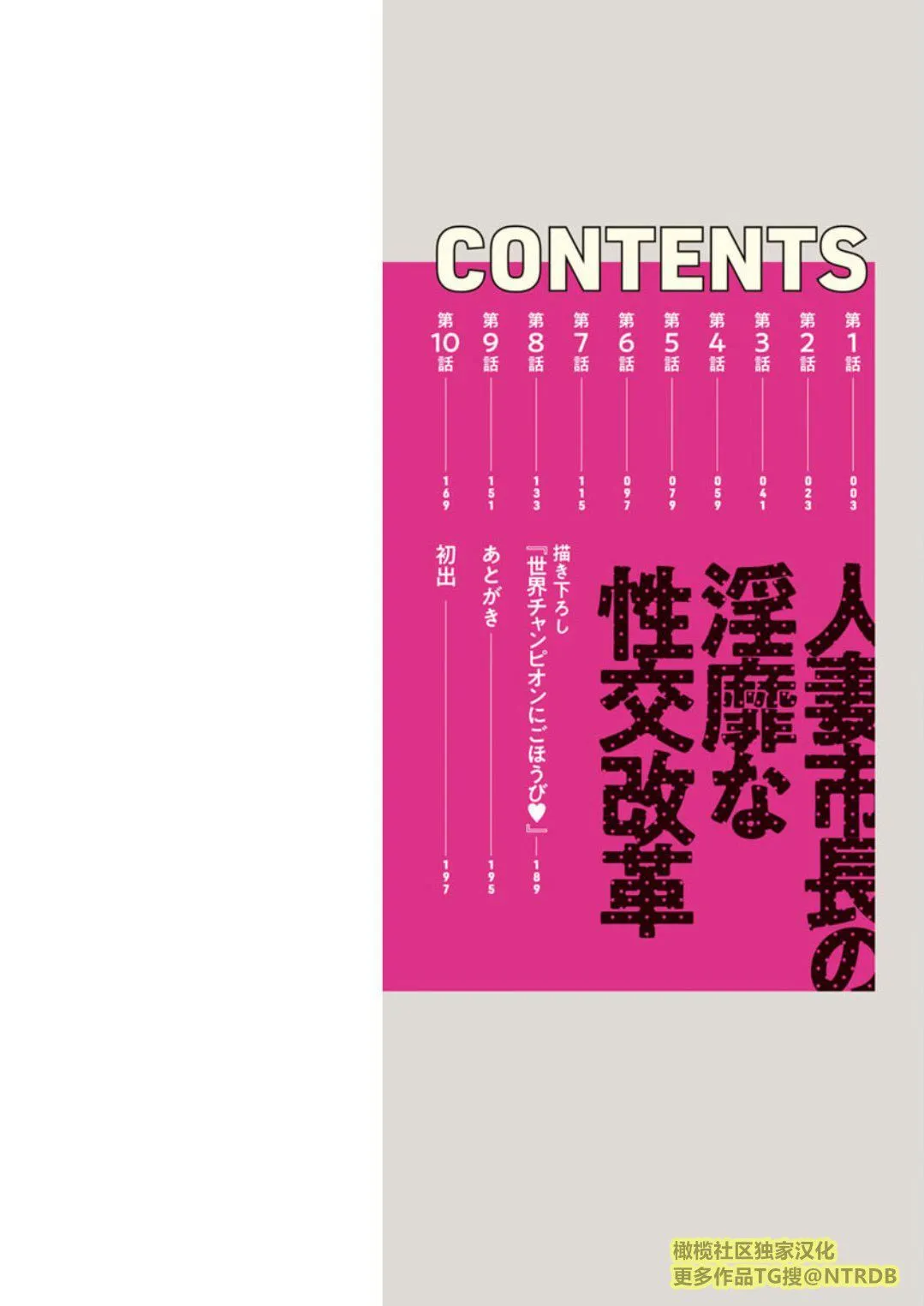 [尾崎晶]人妻市长的淫靡性交改革[橄榄社汉化] - [尾崎晶]人妻市长的淫靡性交改革[橄榄社汉化] - page 2