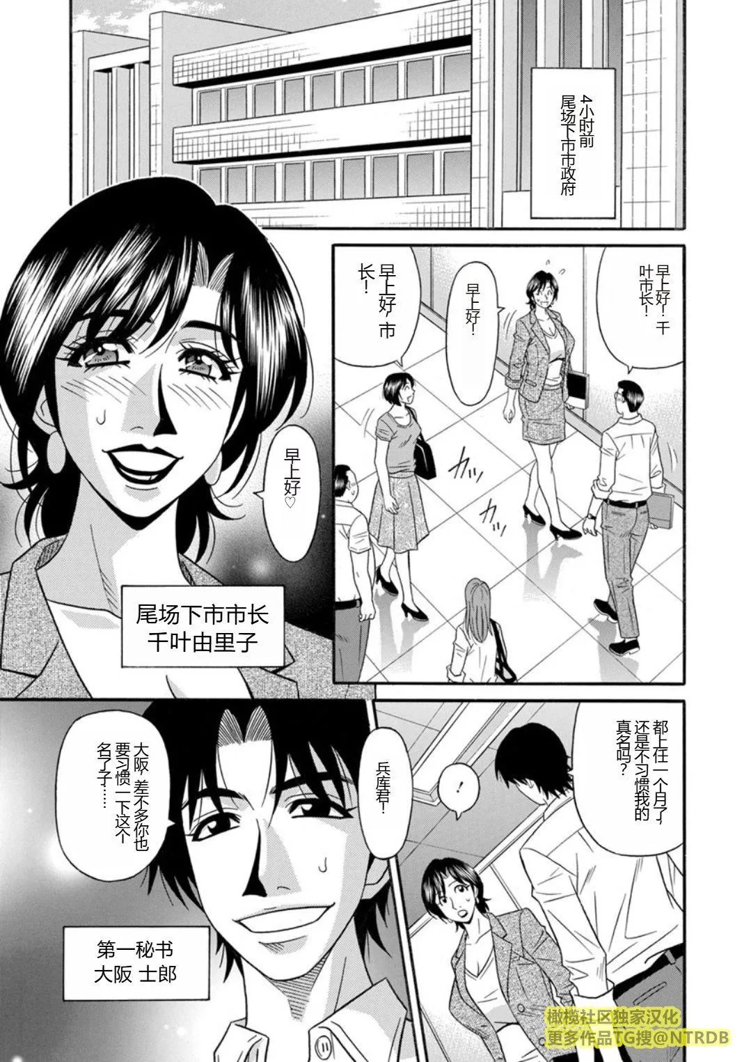 [尾崎晶]人妻市长的淫靡性交改革[橄榄社汉化] - [尾崎晶]人妻市长的淫靡性交改革[橄榄社汉化] - page 7
