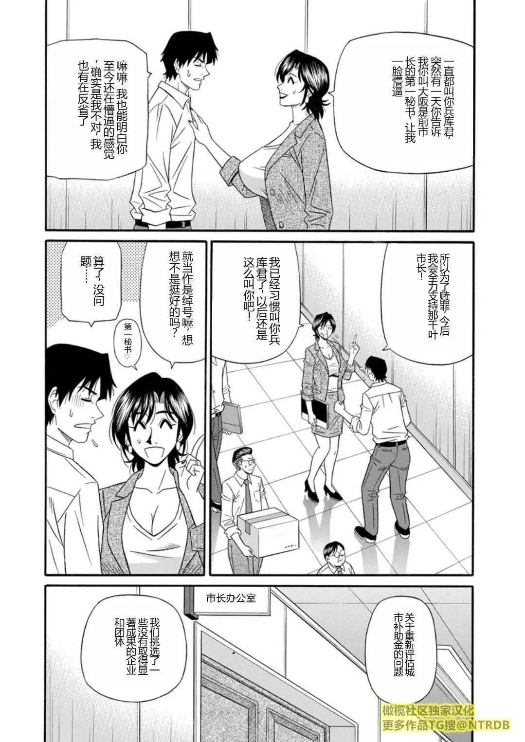 [尾崎晶]人妻市长的淫靡性交改革[橄榄社汉化] - [尾崎晶]人妻市长的淫靡性交改革[橄榄社汉化] - page 8