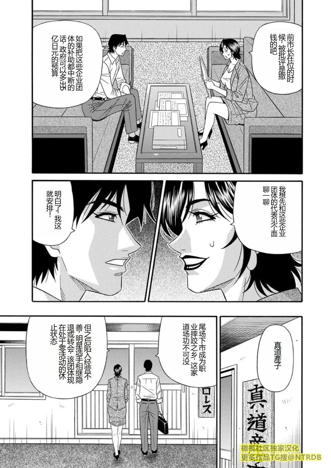 [尾崎晶]人妻市长的淫靡性交改革[橄榄社汉化] - [尾崎晶]人妻市长的淫靡性交改革[橄榄社汉化] - page 9