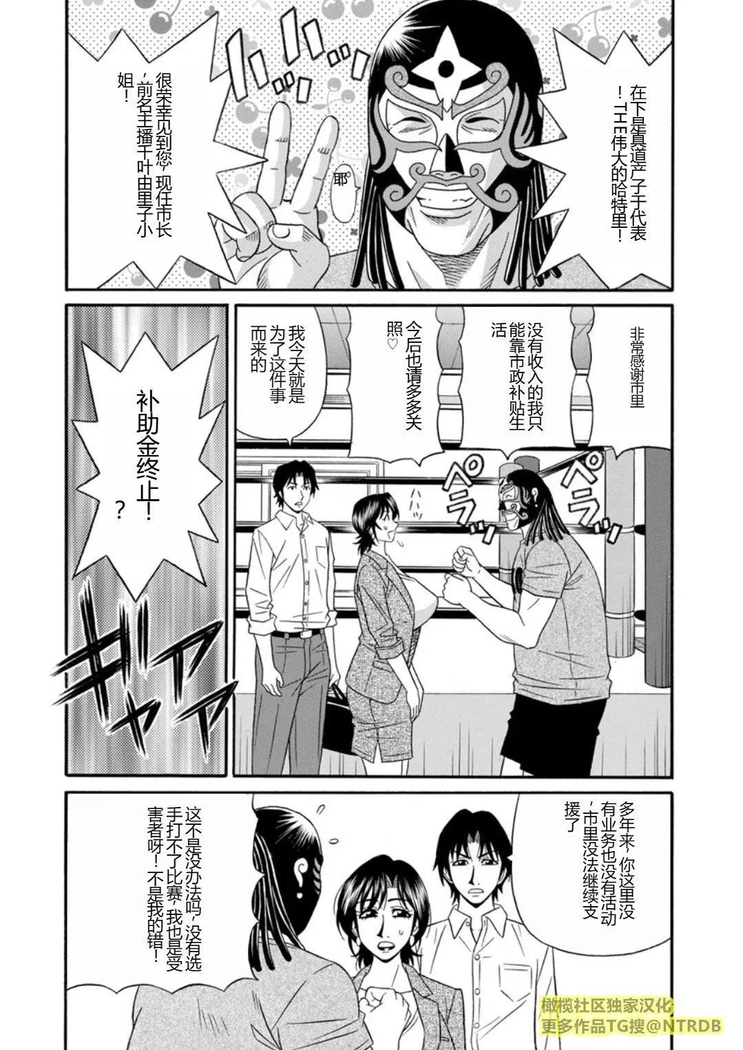 [尾崎晶]人妻市长的淫靡性交改革[橄榄社汉化] - [尾崎晶]人妻市长的淫靡性交改革[橄榄社汉化] - page 10