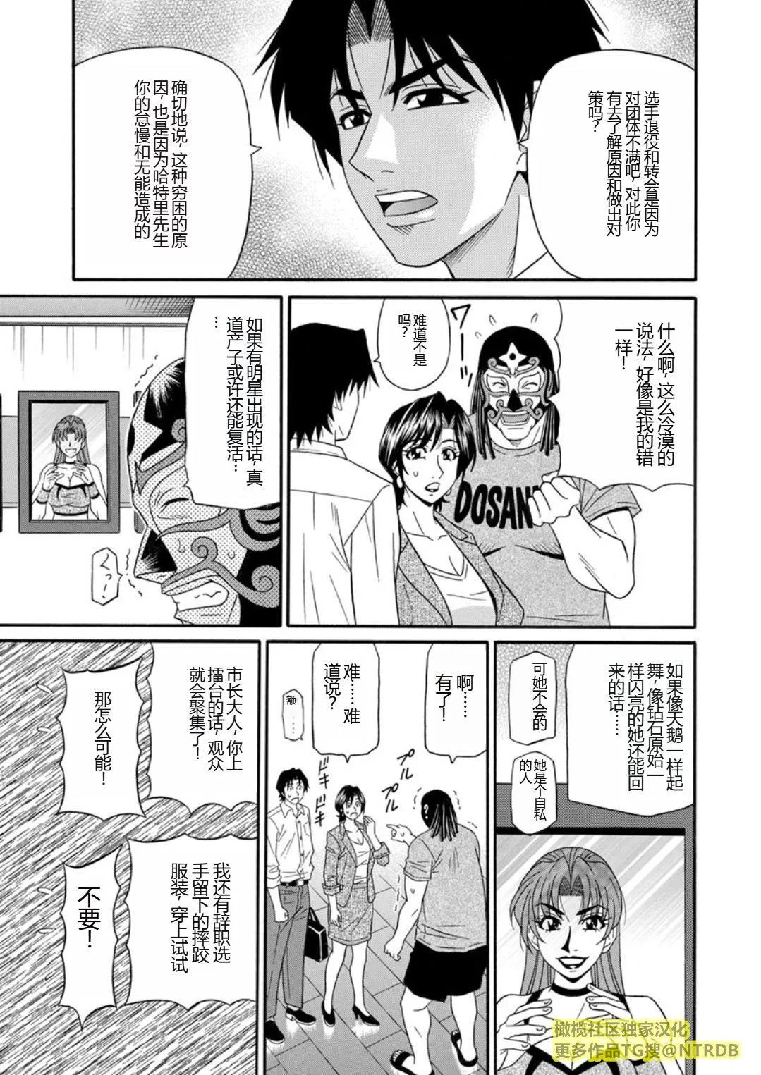 [尾崎晶]人妻市长的淫靡性交改革[橄榄社汉化] - [尾崎晶]人妻市长的淫靡性交改革[橄榄社汉化] - page 11