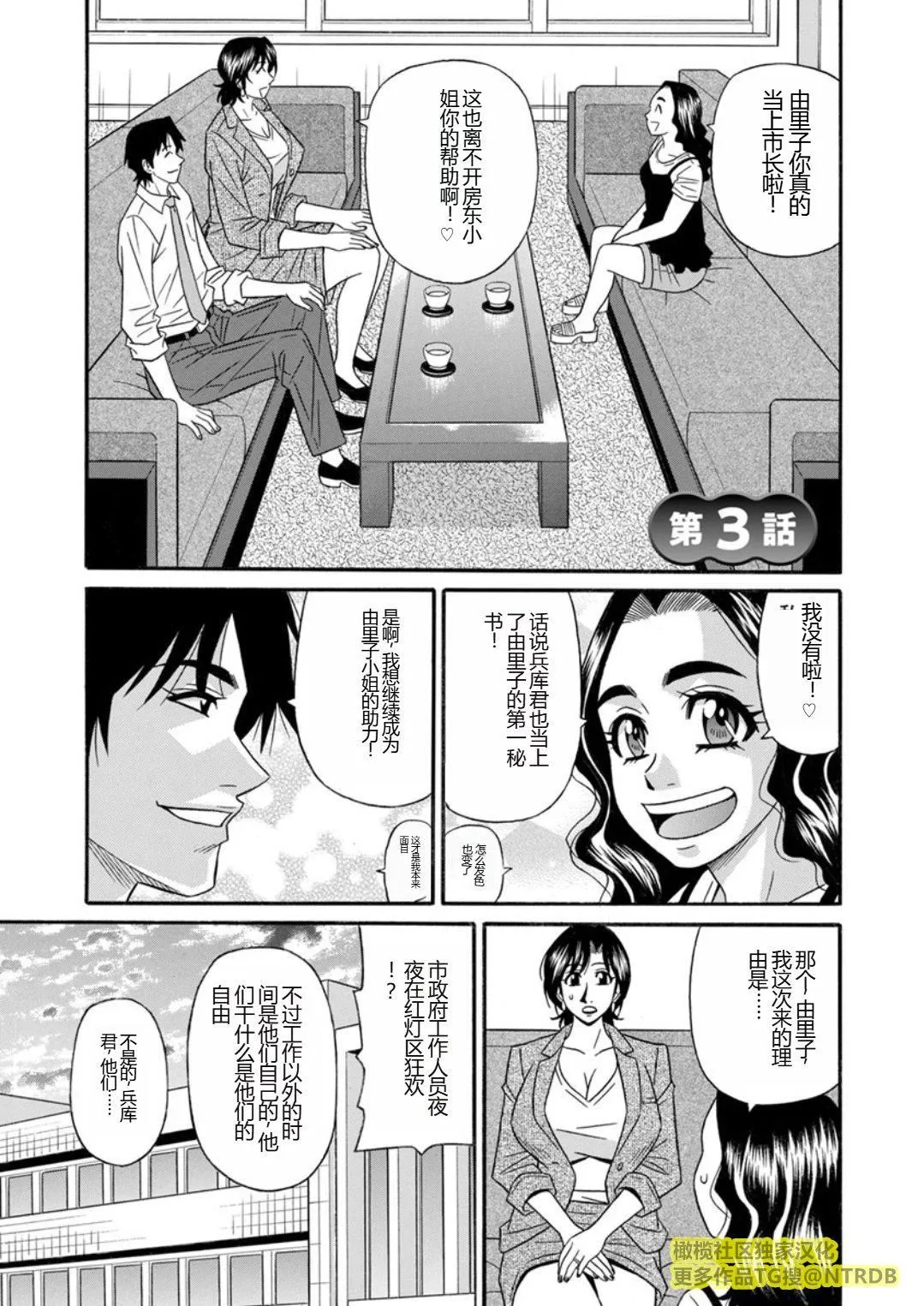 [尾崎晶]人妻市长的淫靡性交改革[橄榄社汉化] - [尾崎晶]人妻市长的淫靡性交改革[橄榄社汉化] - page 41
