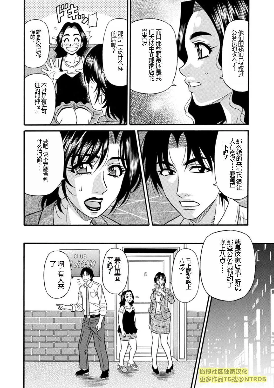 [尾崎晶]人妻市长的淫靡性交改革[橄榄社汉化] - [尾崎晶]人妻市长的淫靡性交改革[橄榄社汉化] - page 42