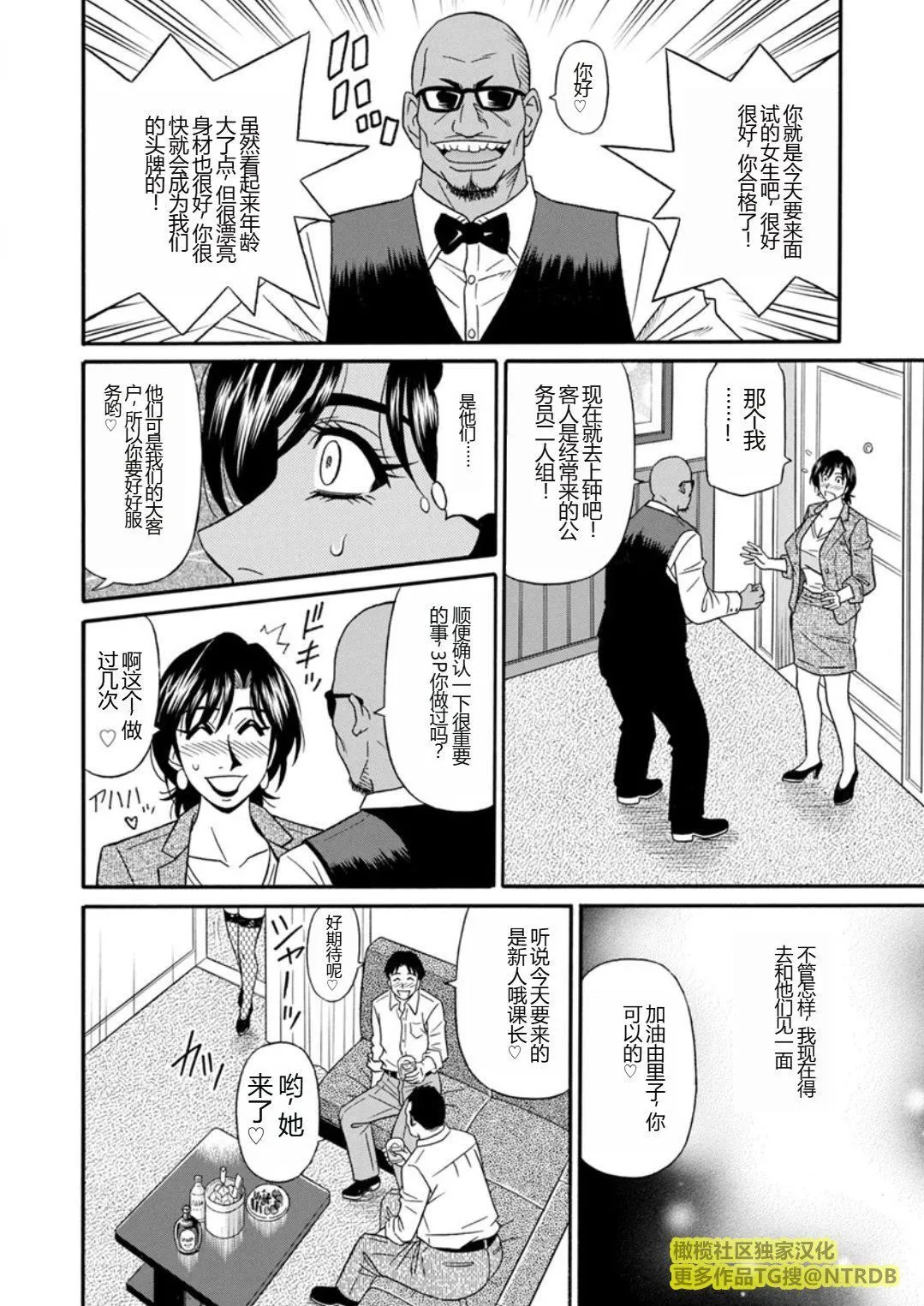 [尾崎晶]人妻市长的淫靡性交改革[橄榄社汉化] - [尾崎晶]人妻市长的淫靡性交改革[橄榄社汉化] - page 44