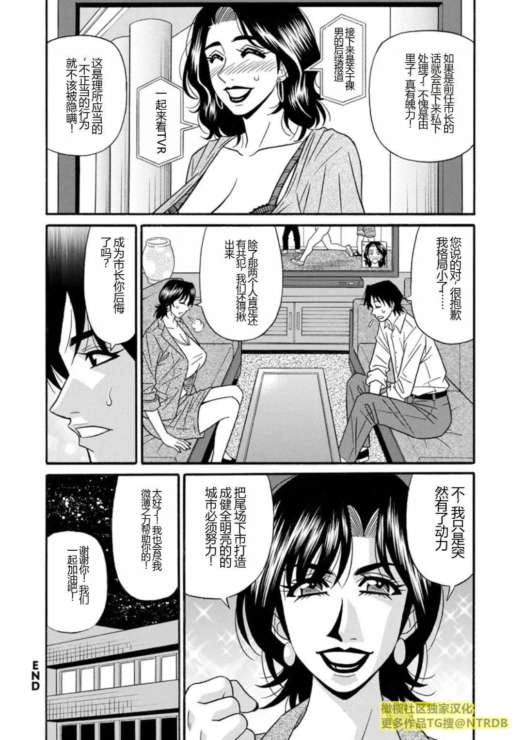[尾崎晶]人妻市长的淫靡性交改革[橄榄社汉化] - [尾崎晶]人妻市长的淫靡性交改革[橄榄社汉化] - page 58