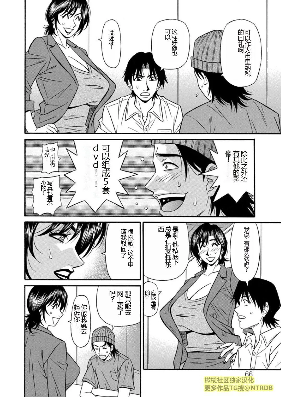 [尾崎晶]人妻市长的淫靡性交改革[橄榄社汉化] - [尾崎晶]人妻市长的淫靡性交改革[橄榄社汉化] - page 66