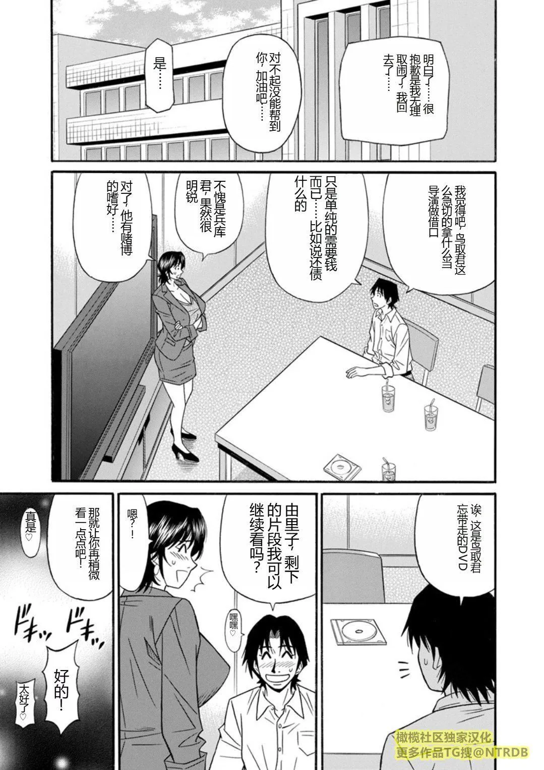 [尾崎晶]人妻市长的淫靡性交改革[橄榄社汉化] - [尾崎晶]人妻市长的淫靡性交改革[橄榄社汉化] - page 67
