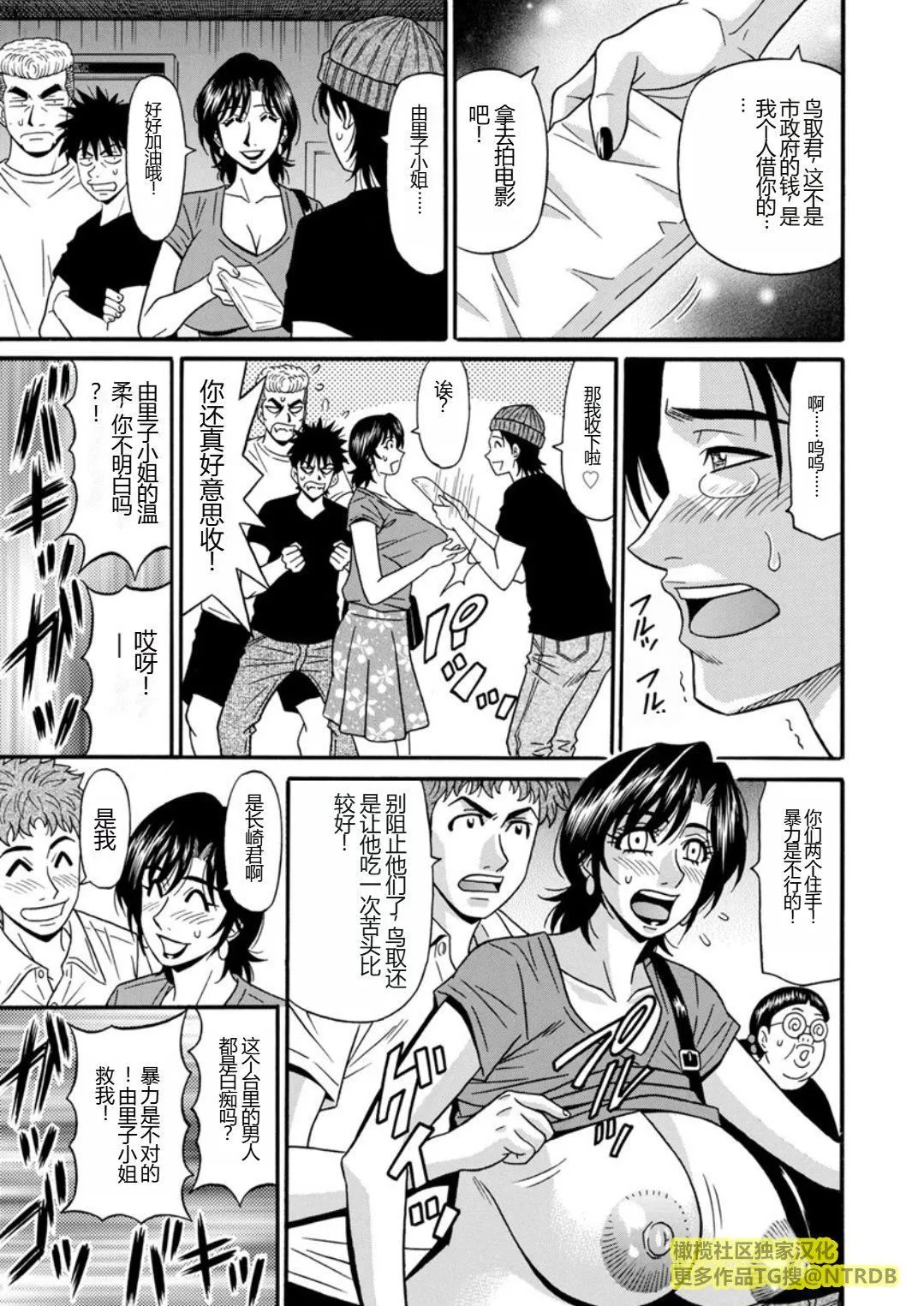 [尾崎晶]人妻市长的淫靡性交改革[橄榄社汉化] - [尾崎晶]人妻市长的淫靡性交改革[橄榄社汉化] - page 77
