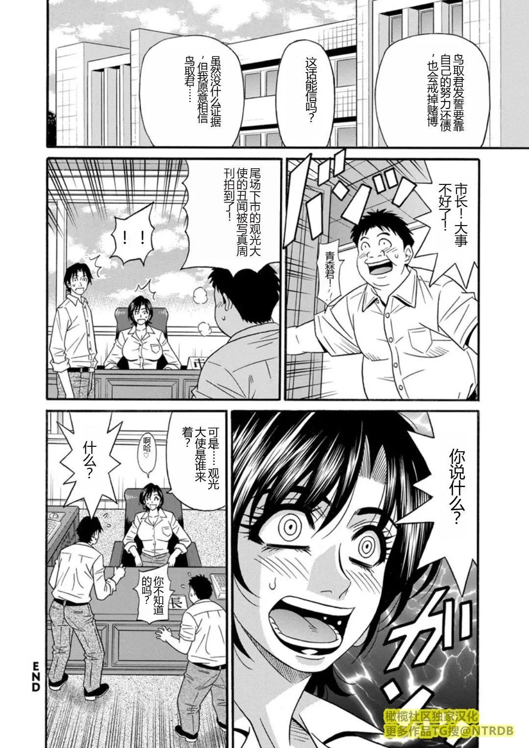 [尾崎晶]人妻市长的淫靡性交改革[橄榄社汉化] - [尾崎晶]人妻市长的淫靡性交改革[橄榄社汉化] - page 78