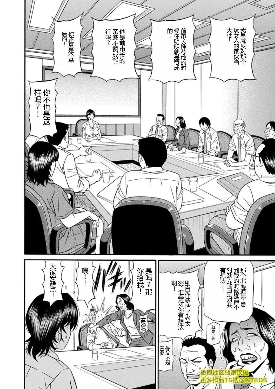 [尾崎晶]人妻市长的淫靡性交改革[橄榄社汉化] - [尾崎晶]人妻市长的淫靡性交改革[橄榄社汉化] - page 80