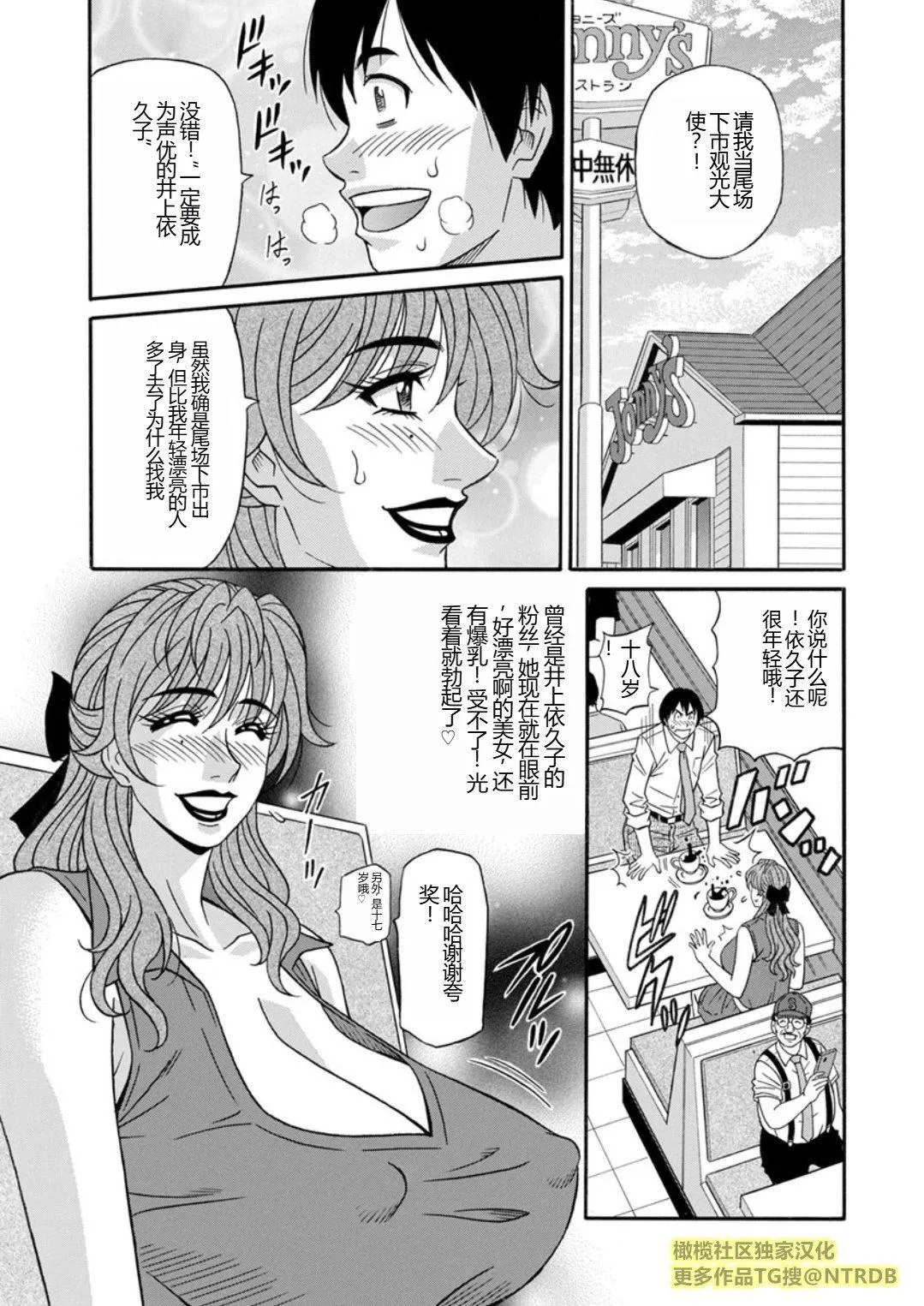 [尾崎晶]人妻市长的淫靡性交改革[橄榄社汉化] - [尾崎晶]人妻市长的淫靡性交改革[橄榄社汉化] - page 83