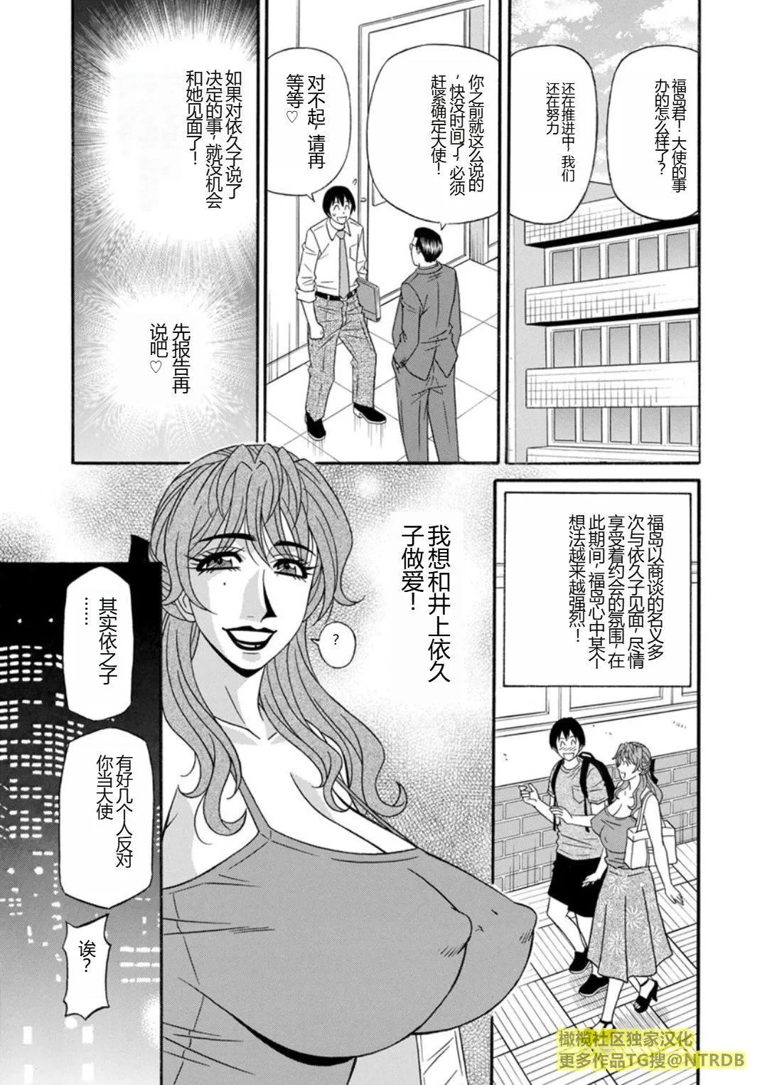 [尾崎晶]人妻市长的淫靡性交改革[橄榄社汉化] - [尾崎晶]人妻市长的淫靡性交改革[橄榄社汉化] - page 85