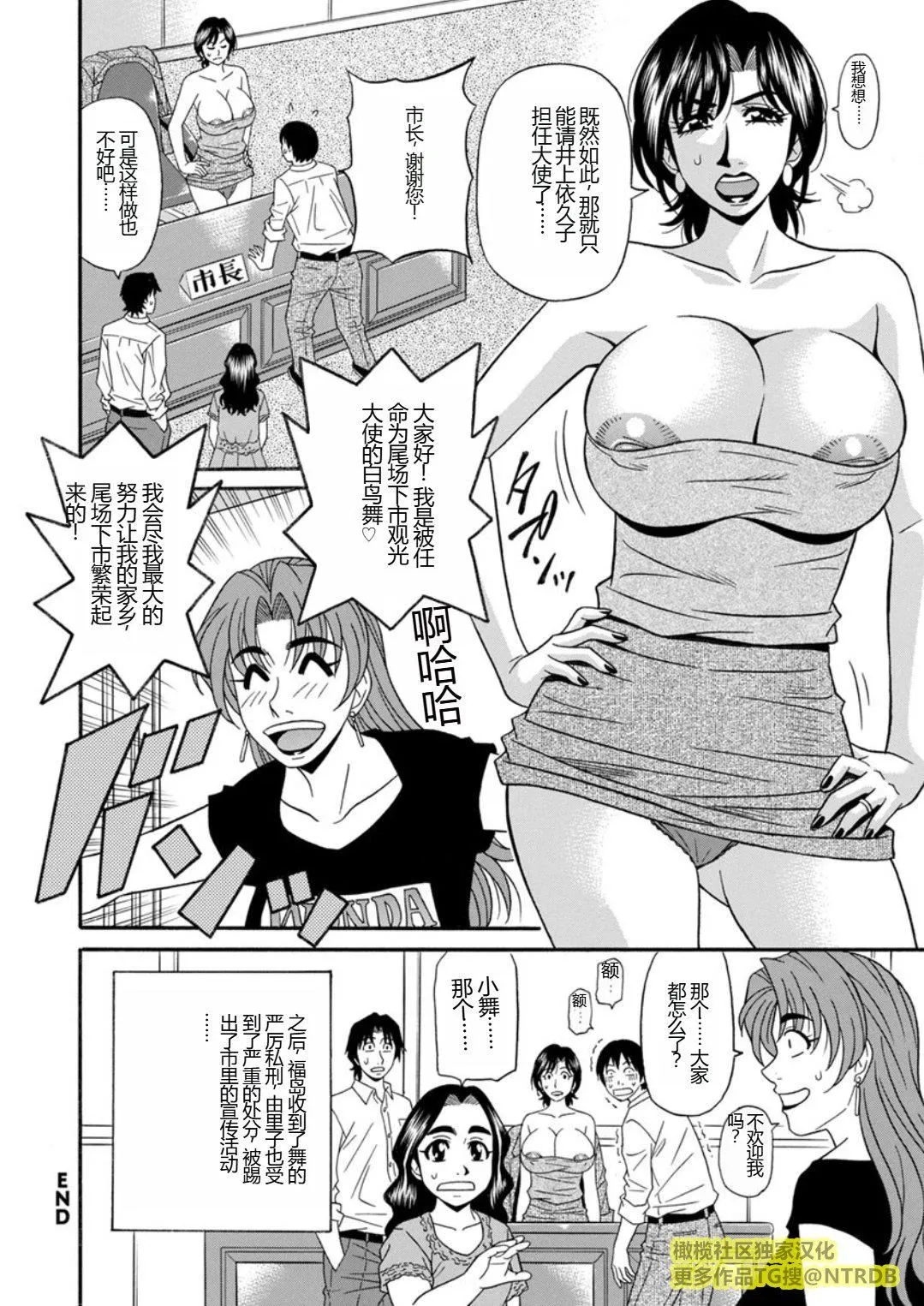 [尾崎晶]人妻市长的淫靡性交改革[橄榄社汉化] - [尾崎晶]人妻市长的淫靡性交改革[橄榄社汉化] - page 96