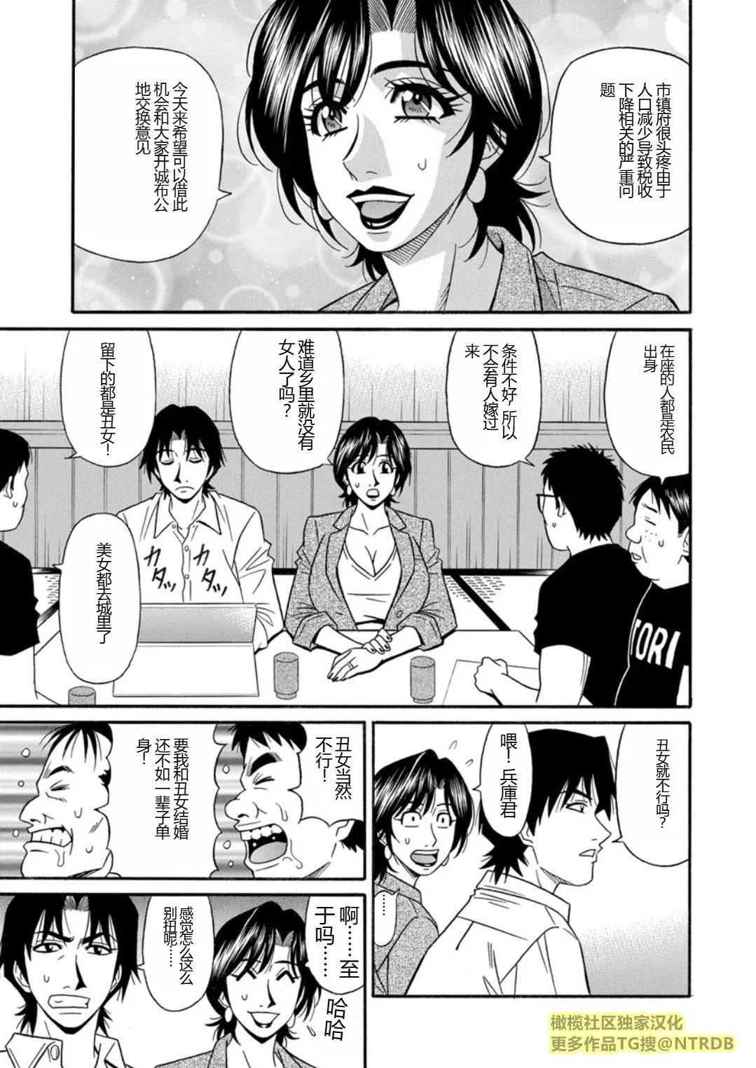[尾崎晶]人妻市长的淫靡性交改革[橄榄社汉化] - [尾崎晶]人妻市长的淫靡性交改革[橄榄社汉化] - page 99