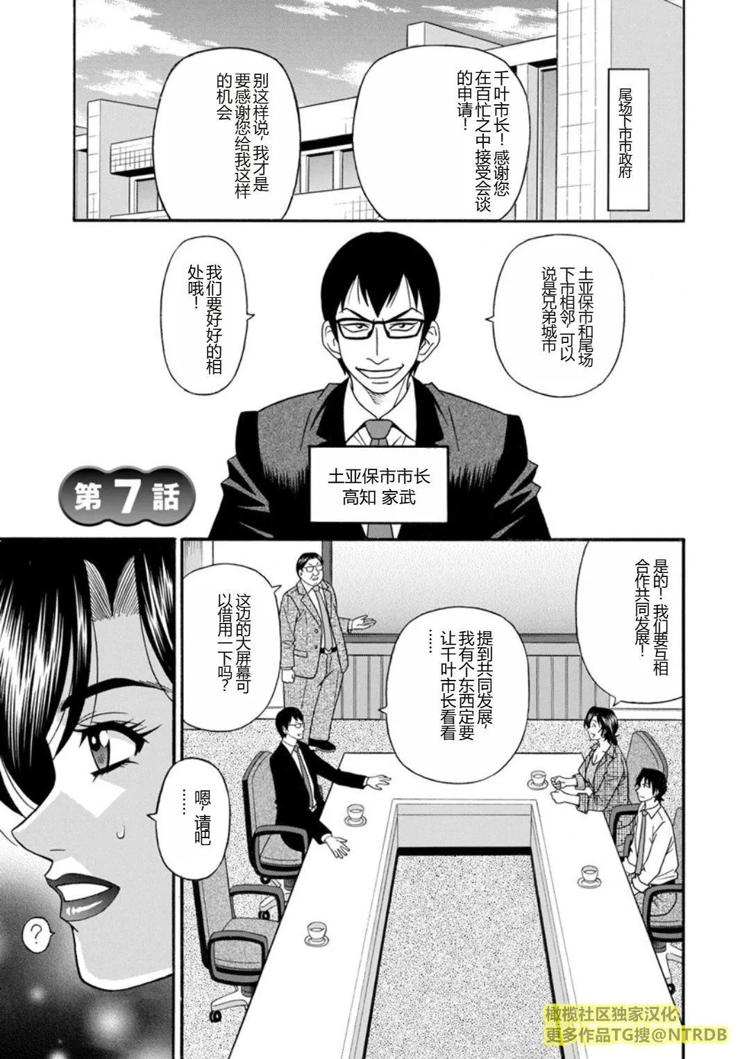 [尾崎晶]人妻市长的淫靡性交改革[橄榄社汉化] - [尾崎晶]人妻市长的淫靡性交改革[橄榄社汉化] - page 115