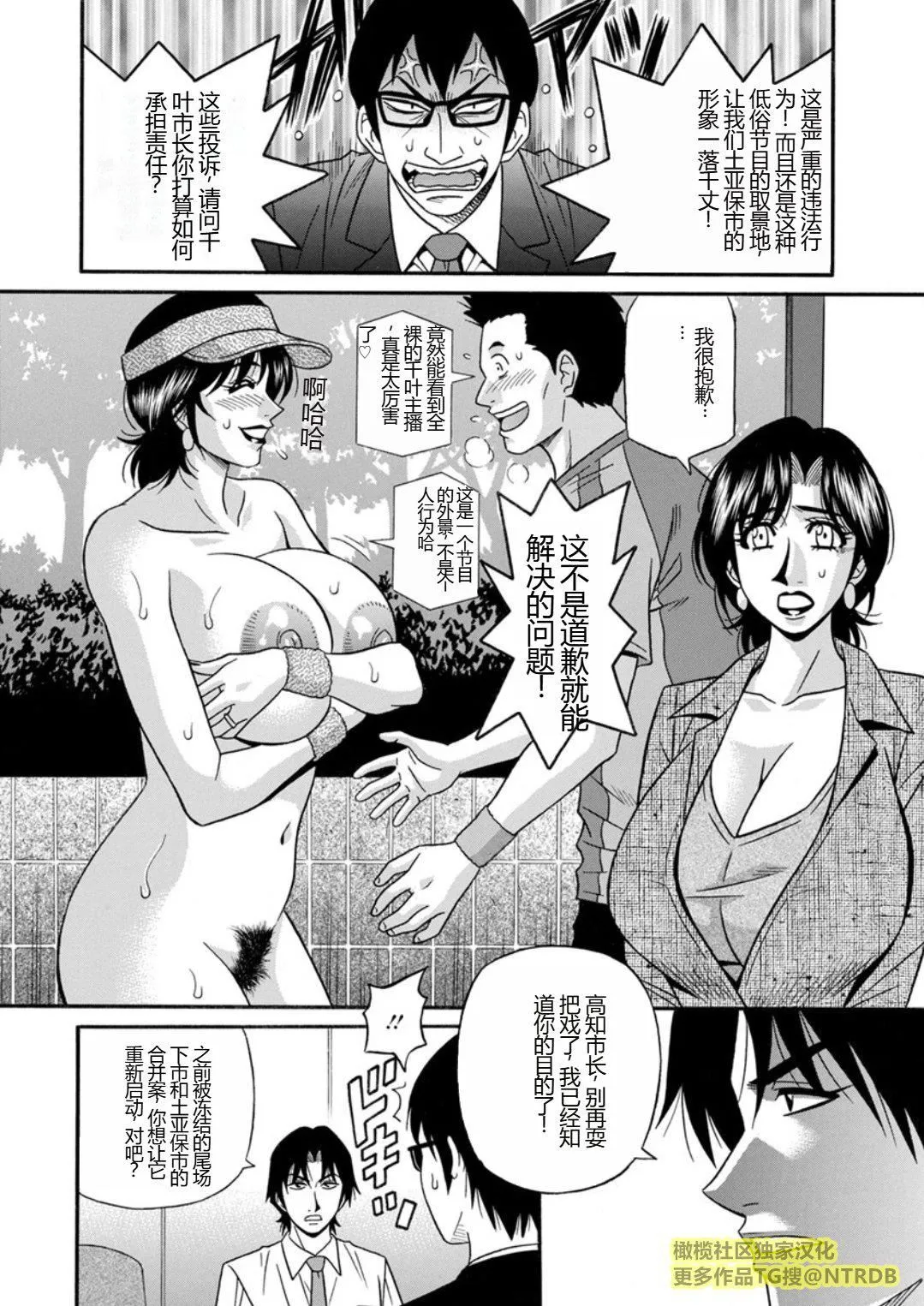 [尾崎晶]人妻市长的淫靡性交改革[橄榄社汉化] - [尾崎晶]人妻市长的淫靡性交改革[橄榄社汉化] - page 118