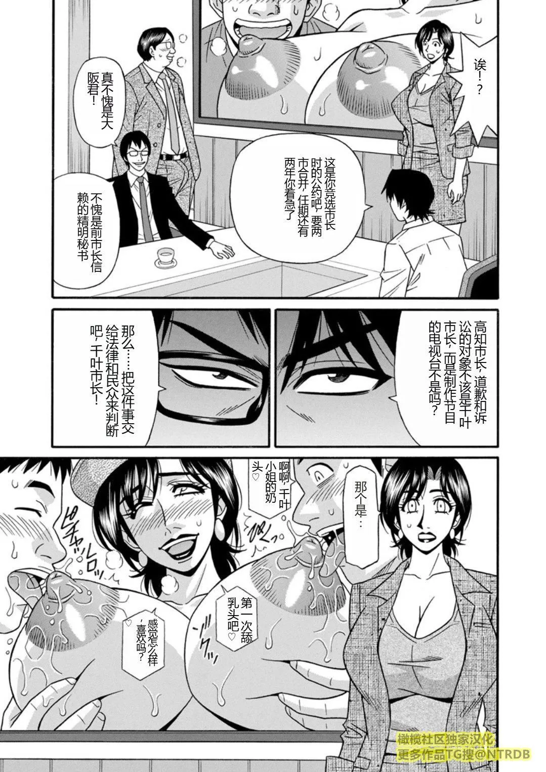 [尾崎晶]人妻市长的淫靡性交改革[橄榄社汉化] - [尾崎晶]人妻市长的淫靡性交改革[橄榄社汉化] - page 119
