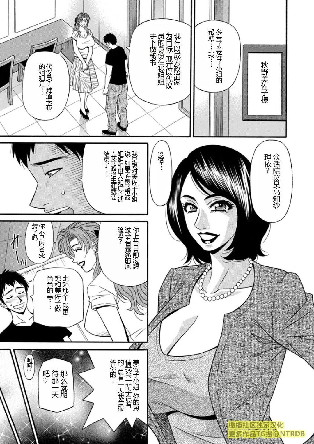 [尾崎晶]人妻市长的淫靡性交改革[橄榄社汉化] - [尾崎晶]人妻市长的淫靡性交改革[橄榄社汉化] - page 131