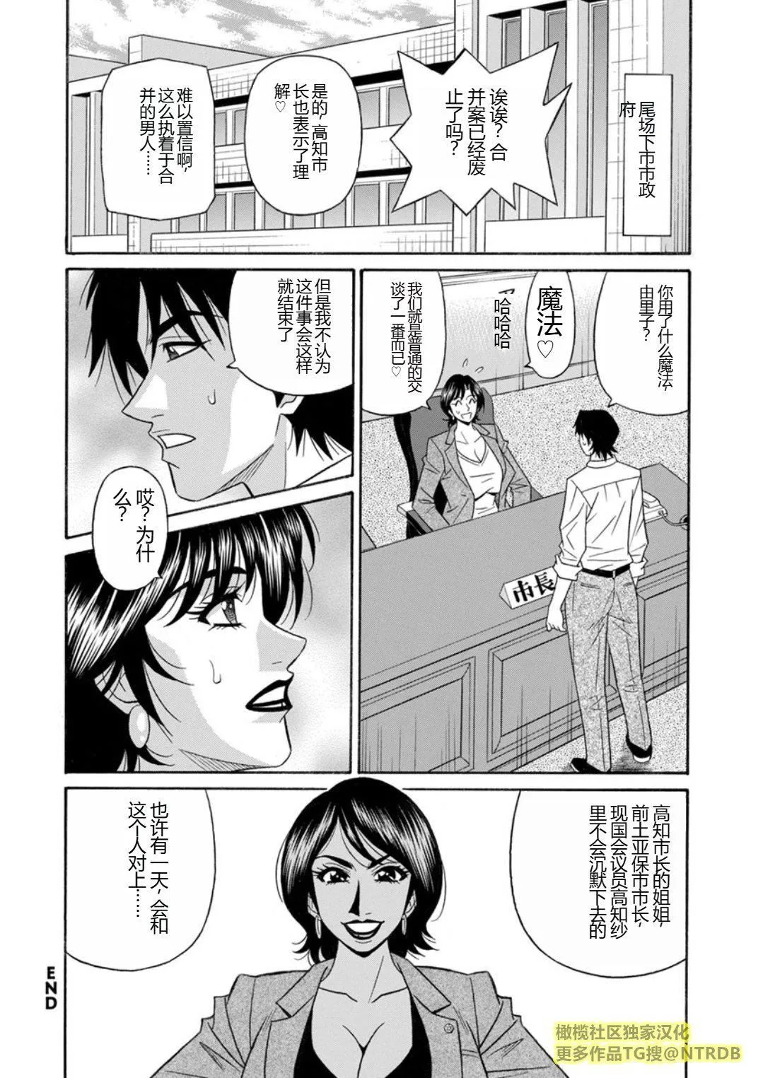 [尾崎晶]人妻市长的淫靡性交改革[橄榄社汉化] - [尾崎晶]人妻市长的淫靡性交改革[橄榄社汉化] - page 150