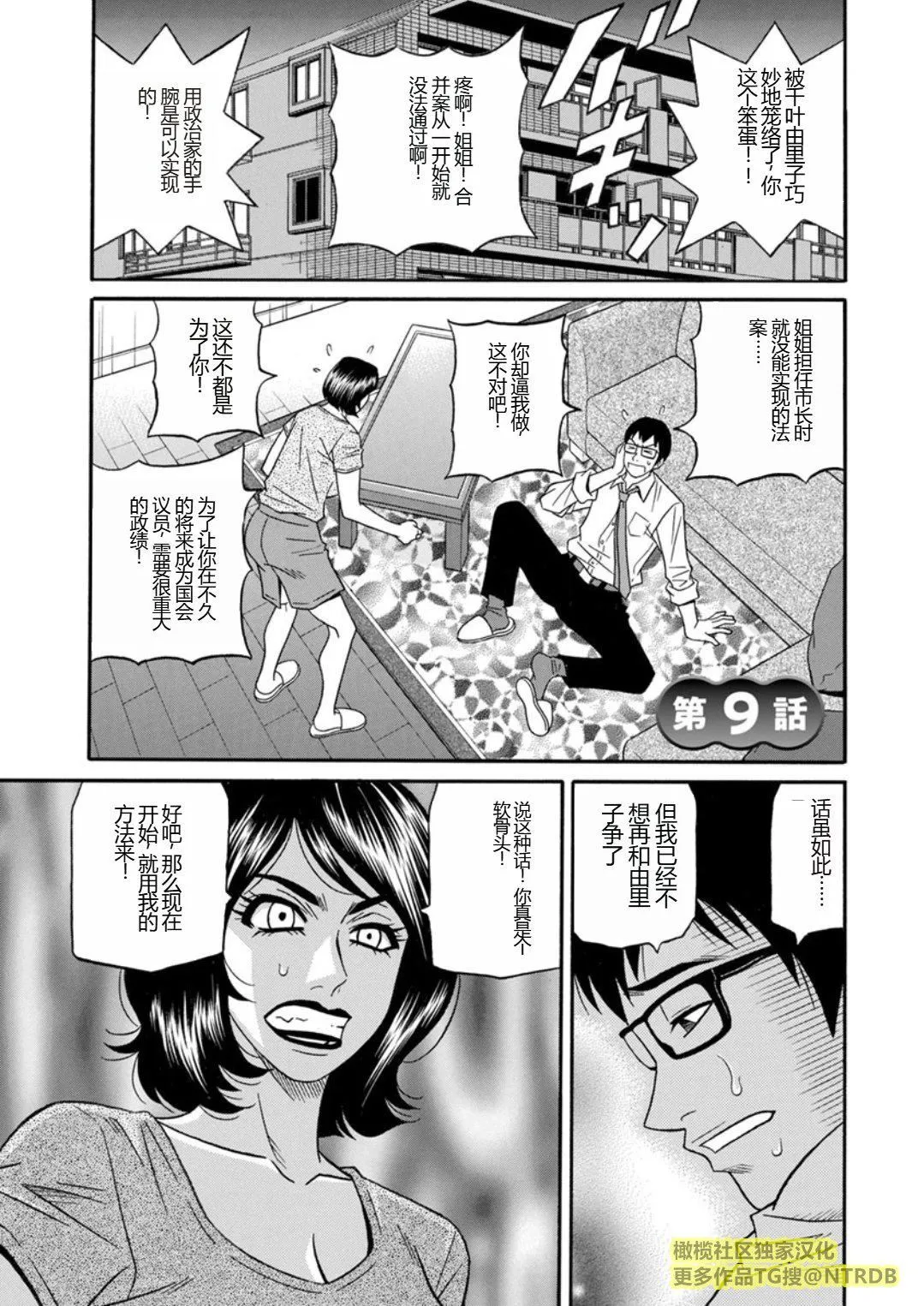 [尾崎晶]人妻市长的淫靡性交改革[橄榄社汉化] - [尾崎晶]人妻市长的淫靡性交改革[橄榄社汉化] - page 151