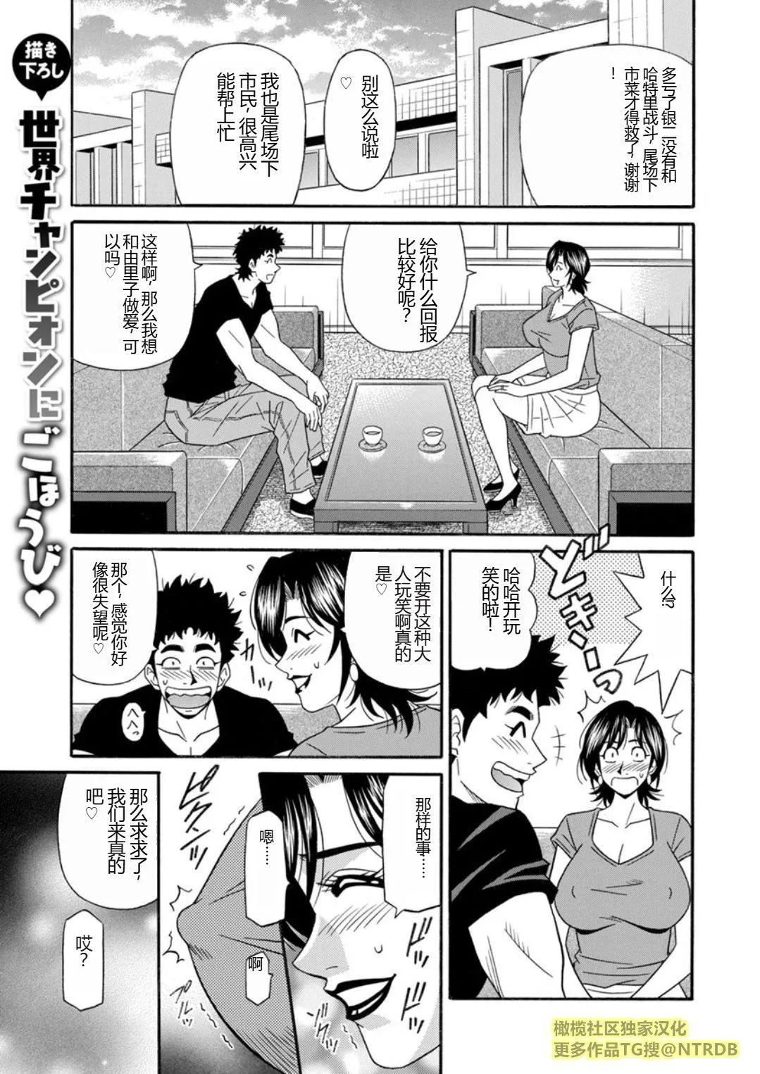 [尾崎晶]人妻市长的淫靡性交改革[橄榄社汉化] - [尾崎晶]人妻市长的淫靡性交改革[橄榄社汉化] - page 189