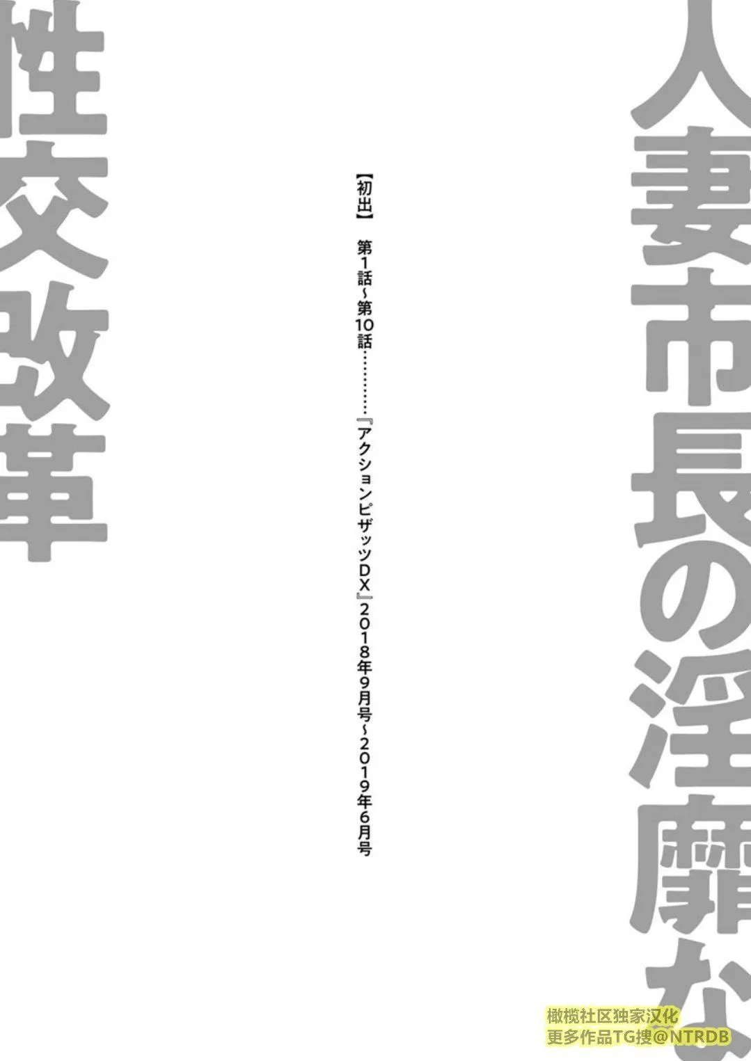 [尾崎晶]人妻市长的淫靡性交改革[橄榄社汉化] - [尾崎晶]人妻市长的淫靡性交改革[橄榄社汉化] - page 197