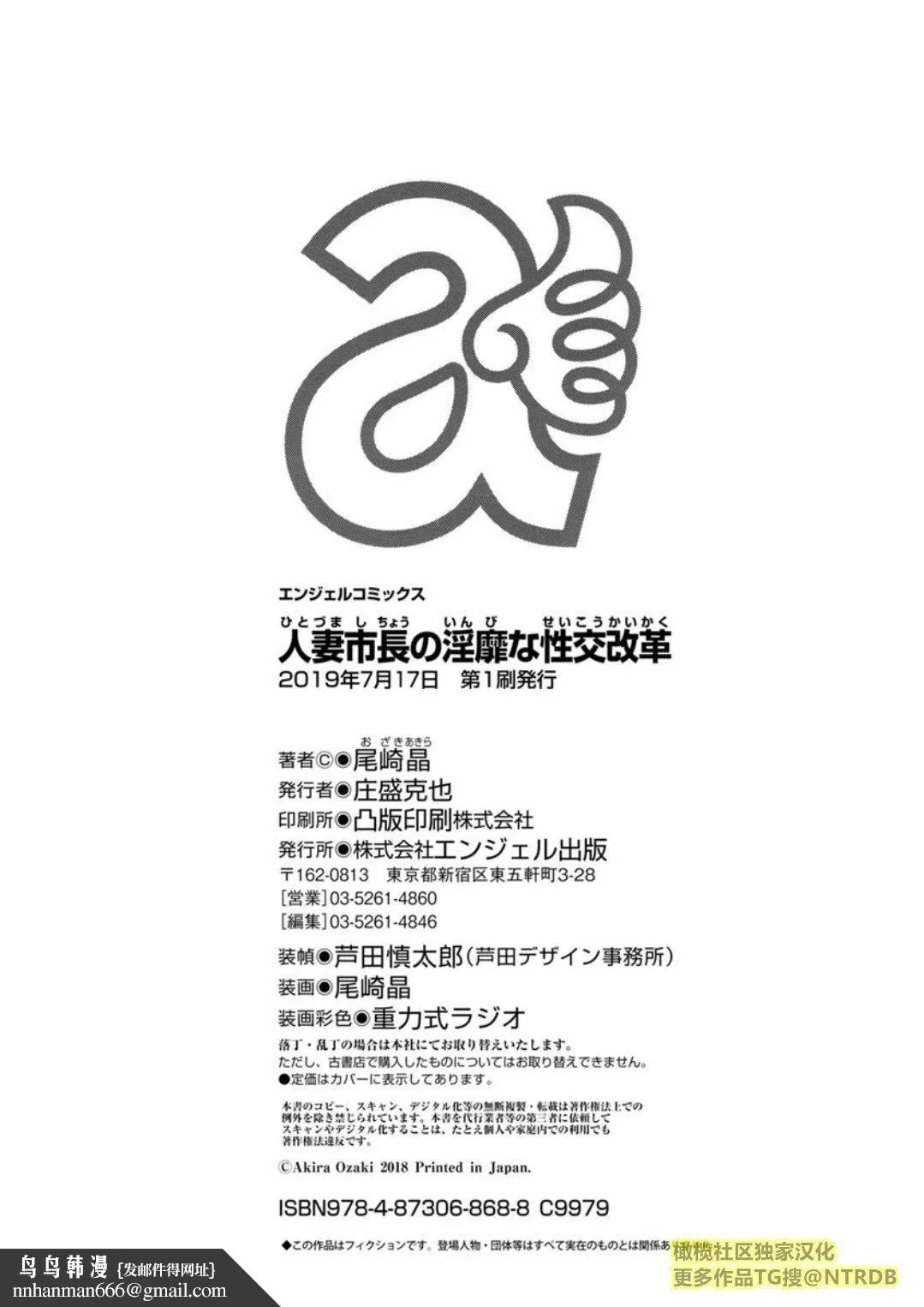 [尾崎晶]人妻市长的淫靡性交改革[橄榄社汉化] - [尾崎晶]人妻市长的淫靡性交改革[橄榄社汉化] - page 198