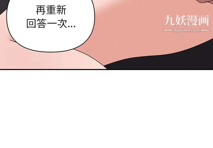暗恋必有回应 - 第27话 - page 3