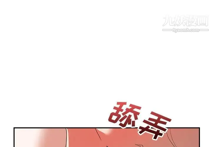 暗恋必有回应 - 第27话 - page 4